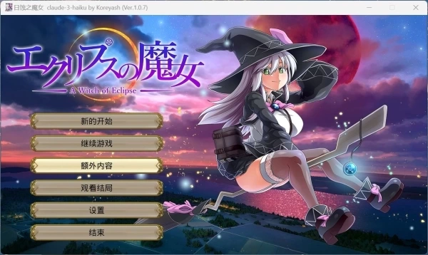 月蚀之魔女 ONEONE1 Ver1.07 AI汉化正式版+存档（PC RPG）