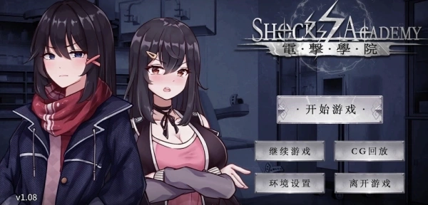 电击学院 Electric Shock Academy V1.08 PC版 - 官方中文动作冒险恋爱游戏