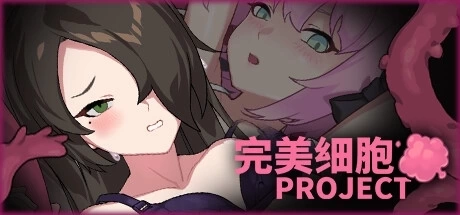 完美细胞计画电脑版 Perfect Cells Project - 模拟策略游戏 官方中文