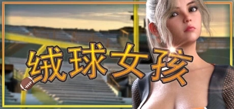 绒球女孩 Touchdown Girls V1.01.12 官方中文版 - PC平台冒险解谜游戏