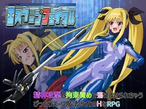 致命逃脱 エスケープフェイタル - PC平台角色扮演游戏汉化版本