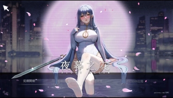 夜幕之花 RPG游戏 PC+安卓 官方中文版 v.3993