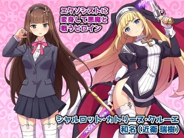 驱魔少女夏洛特 祓魔少女シャルロット STEAM官中+DLC电脑版 - 奇幻回合制RPG