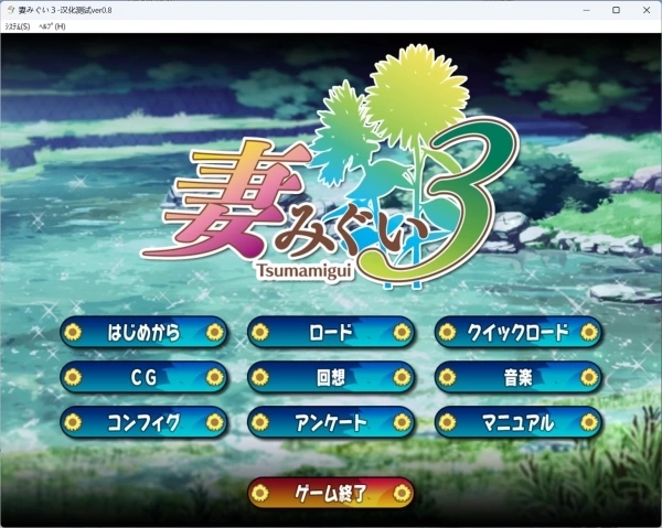 妻中蜜3：奇幻角色扮演游戏 PC中文版