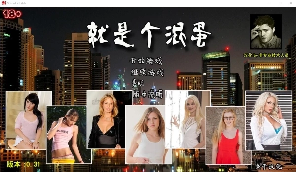 SOB V.31 精翻汉化电脑版：冒险解谜游戏