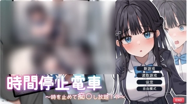 时间停止电车：随心所欲的互动冒险 云翻汉化版 适配PC/Mac | 恋爱模拟游戏
