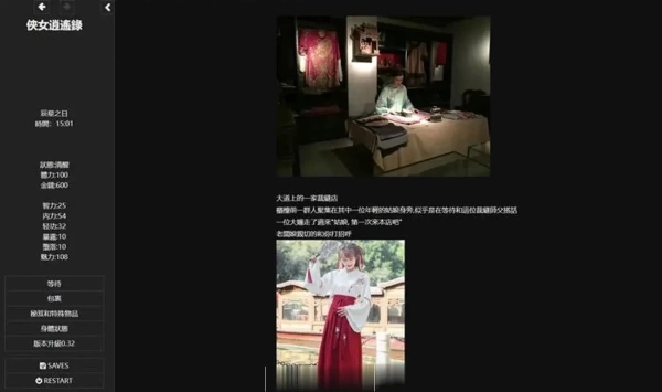 侠女逍遥录 Ver.755 官方中文电脑版 - 武侠角色扮演游戏