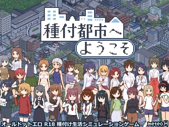 播种都市 (Sowing City) 都市へようこそ - 奇幻模拟游戏 PC汉化版 内置存档