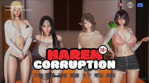 后宫风云 Harem Corruption Ver3. PC官方中文版 | 策略模拟游戏