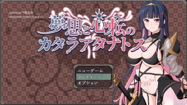 夢想と心転のカタラアタナトス PC版 - 角色扮演RPG游戏 Ver24.12.16 AI汉化