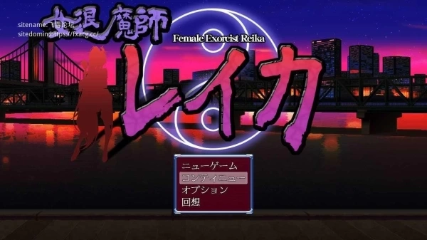《女退魔师蕾卡》（女退魔師レイカ） RPG PC游戏中文汉化版 - 游戏介绍、版本更新与配置需求