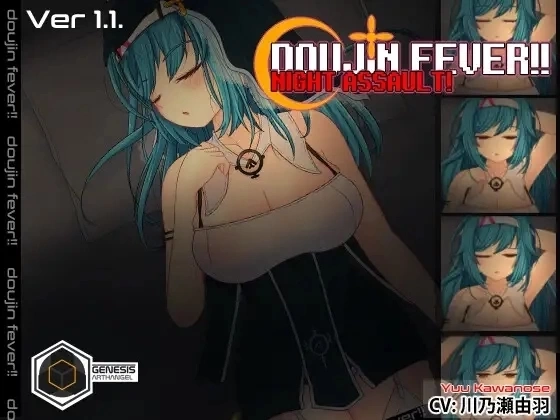 同人热浪：夜袭 Ver1.1 Doujin Fever Night Assault PC中文 SLG游戏