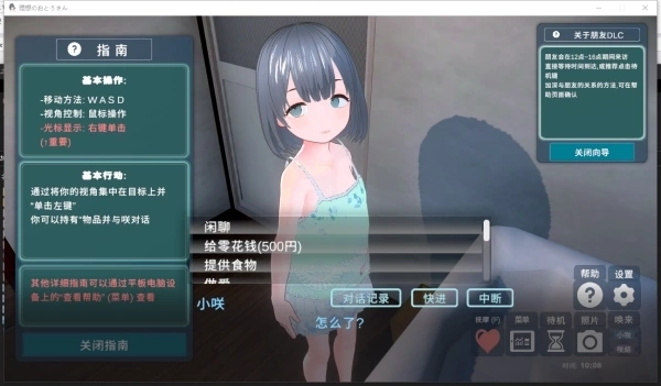 理想的父亲：家庭生活模拟 V.1.2.4版本 带DLC 官方中文汉化 - PC平台 SLG游戏