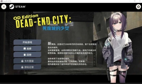 Dead-End City 死废城的少女 OD Edition - PC版 | 卡牌Roguelike角色扮演游戏