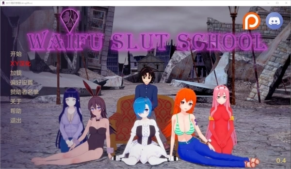 WaifuSlutSchool - 幻想学校模拟游戏 PC安卓双端 中文汉化版