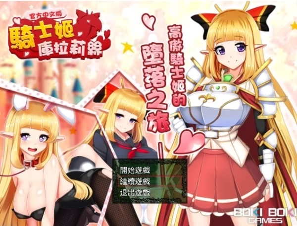 骑士姬库拉莉丝 RPG游戏 V1.06版本 PC平台 官方中文版 含外传剧情