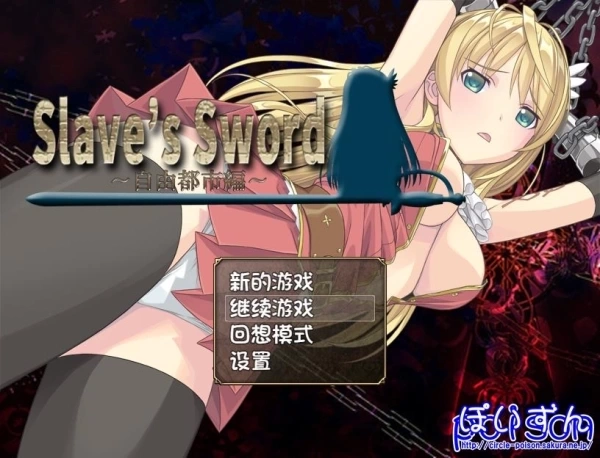 奴隶之剑 Slave's Sword 1+2 PC+安卓双端 RPG游戏 中文汉化版本