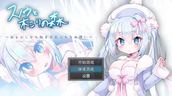 雪诺和樵夫的森林 - 从泄漏开始的使者 安卓+PC RPG类型 桃子移植汉化版