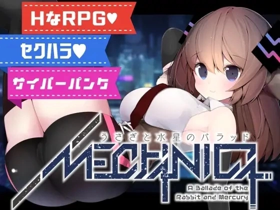 梅卡妮可 -兔子与水星之谣 MECHANICA――うさぎと水星のバラッド―― Steam平台 SLG游戏 官方中文版